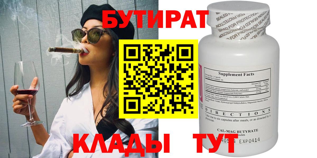 БУТИРАТ GHB  БУТИРАТ  Баксан  Вход с VPN 