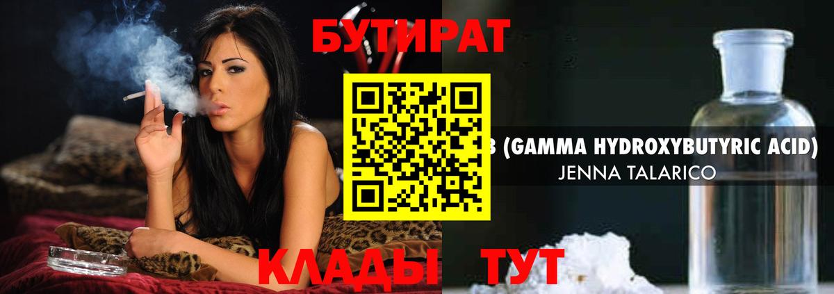 БУТИРАТ 1.4BDO Баксан