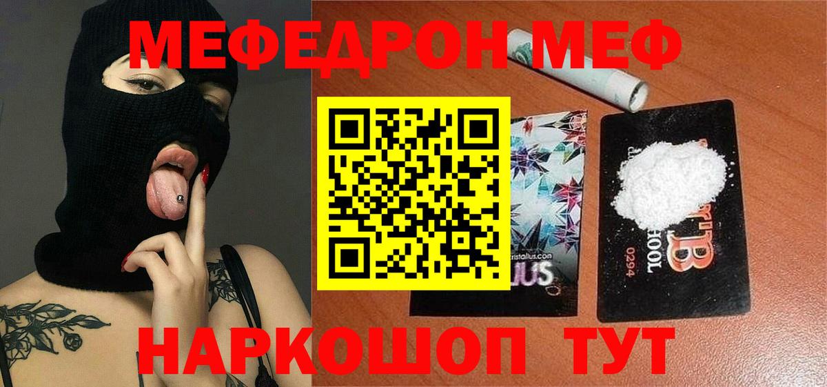 Меф  Баксан